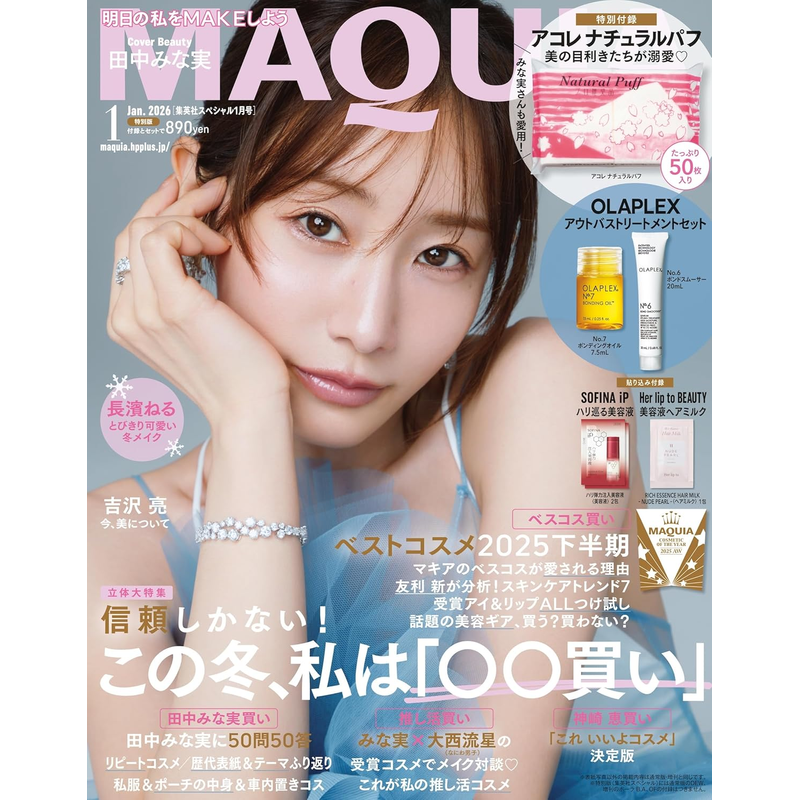 MAQUIA2026年1月号田中みな実