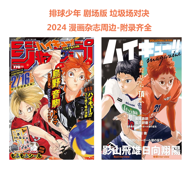 排球少年漫画周边合集