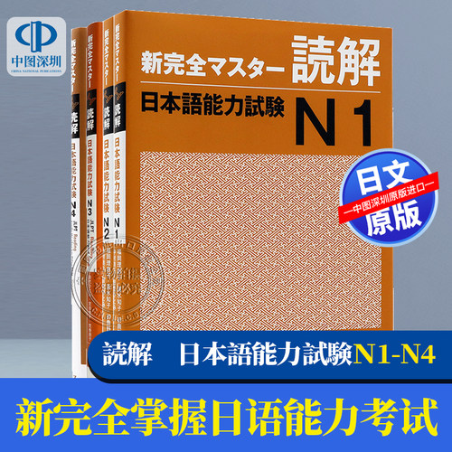 日语能力考试N4N3N2N1