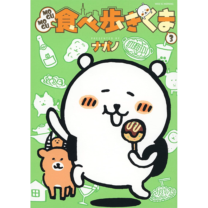 莫咕莫咕吃着走着走着3