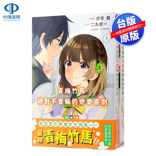青梅竹马绝对不会输的恋爱喜剧