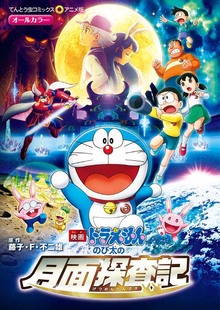 月球探险记 深图日文 电影哆啦A梦 预售 漫画 小学館 び太 不二雄 映画ドラえもん 进口书籍 月面探査記 藤子・F・ 大雄