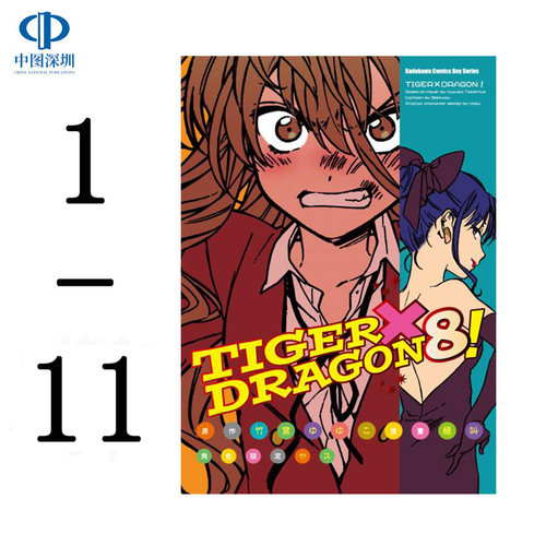 现货漫画 龙与虎 TIGER×DRAGON！1-11 龙虎恋人台版中文繁体漫画书 角川出版