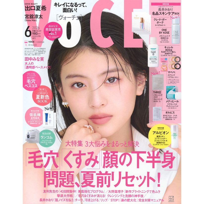 现货【深图日文】出口夏希封面 VOCE 增刊 2026年6月号 长井印名品护肤套装 流行时尚杂志 进口正版书
