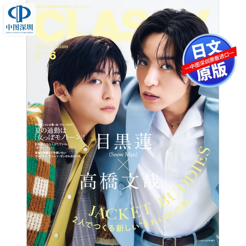 日本杂志CLASSY．服装流行时尚