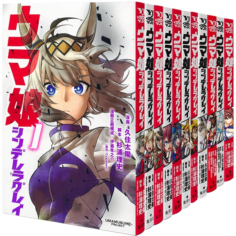 漫画赛马娘芦毛灰姑娘1-11卷