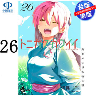 畑健二郎 台版 中文繁体漫画书 预售漫画 尖端出版 总之就是很可爱