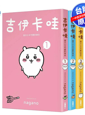 现货 吉伊卡哇 这又小又可爱的家伙 1-6 Nagano 乌萨奇 台版中文繁体漫画插画绘本书 角川出版