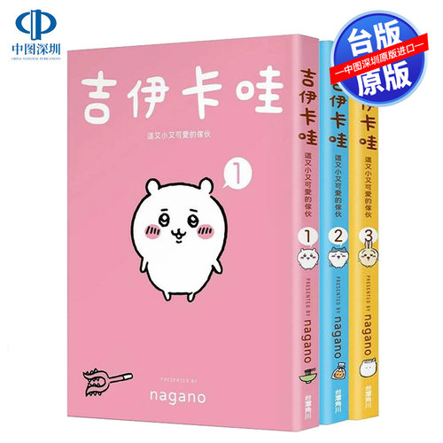 现货 吉伊卡哇 这又小又可爱的家伙 1-6 Nagano 乌萨奇 台版中文繁体漫画插画绘本书 角川出版