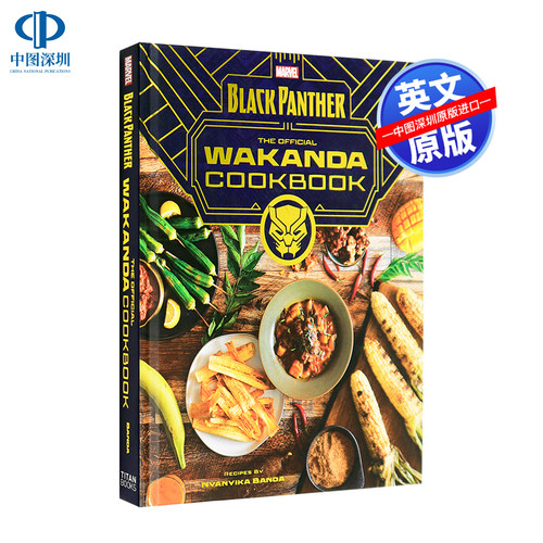 Marvel黑豹官方烹饪书