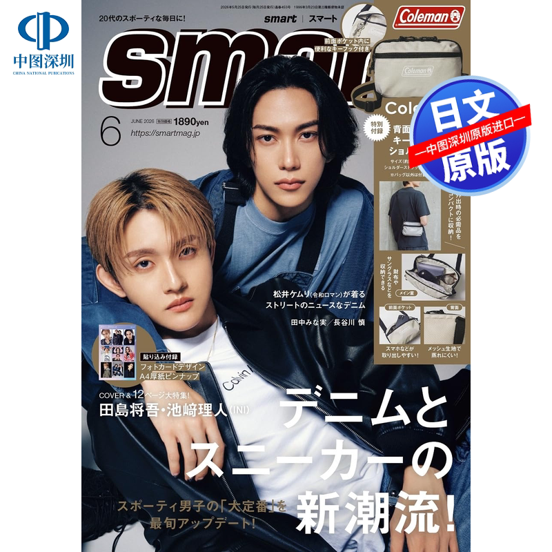 现货【深图日文】田島将吾、池﨑理人(INI)封面 smart(スマート) 2026年6月 Coleman休闲单肩包 男士服饰时尚流行杂志 进口书