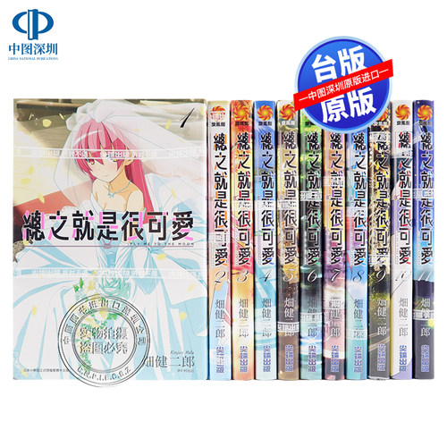 现货漫画 总之就是很可爱1-26册 畑健二郎 尖端出版 台版中文繁体漫画书 总之就是非常可爱