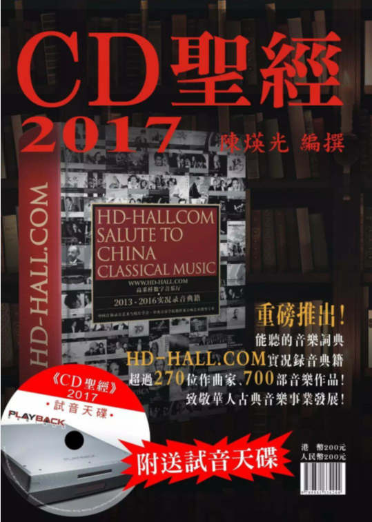 现货cd圣经古典音乐书籍靓声