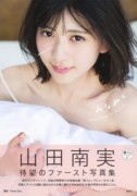 Spot (deep picture Japanese) Yamada Minami 1st photo album "みなみと" Takeo Dec. Photography Japan imported genuine book