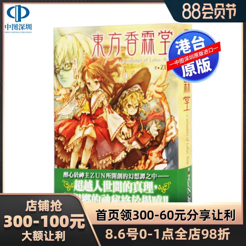 现货東方求聞史紀perfect Memento In Strict Sense 青文出版zun著东方求闻史纪港台原版台版繁体中文正版 月都巷 手机版 现货東方求聞史紀perfect Memento In Strict Sense 青文出版zun著东方求闻史纪港台原版台版繁体中文正版 月都巷 手机版