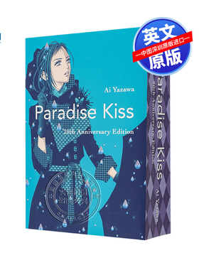 英文原版 天堂之吻 20周年纪念版英语漫画 Paradise Kiss: 20th Anniversary Edition 日本动画周边书 矢泽爱Ai Yazawa