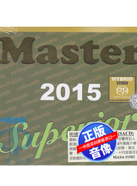 【中图音像】MASTER SUPERIOR 2015 明达天碟 MASA51582