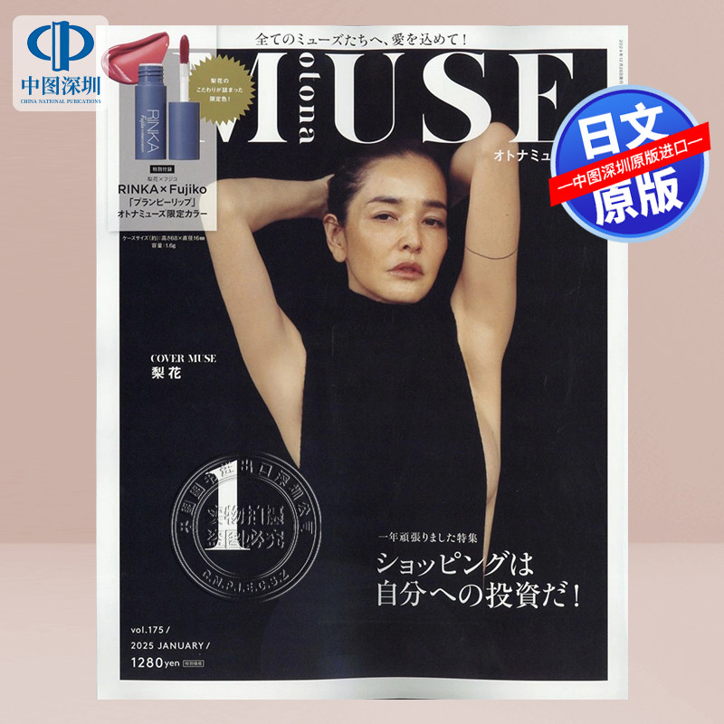 otonaMUSE2015年01月号