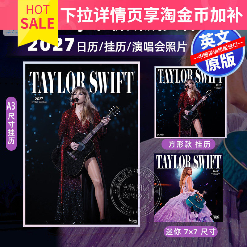 现货泰勒斯威夫特 霉霉 Taylor Swift 演唱会照片 2027年官方年历周边挂历 英文原版  方形款 A3 迷你款 周边霉霉生日礼物日历