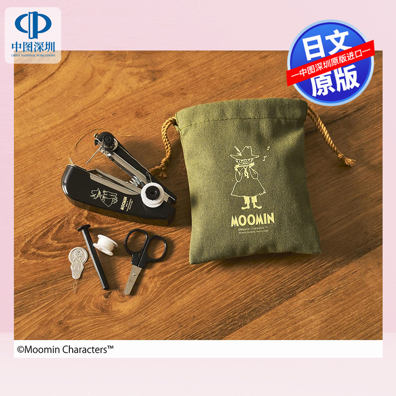 预售【深图日文】MonoMaster 2026年3月号増刊 Moomin姆明缝纫套装 时尚流行杂志モノマスター 日本原装进口 正版书,书籍/杂志/报纸,原版期刊杂志（新）,淘宝优惠券,粉丝福利购,淘宝优惠卷