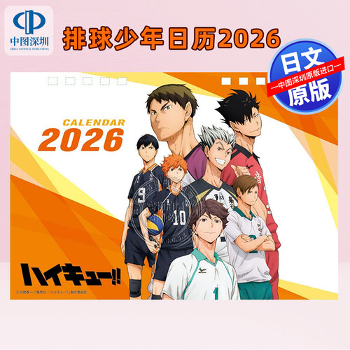排球少年漫画周边合集