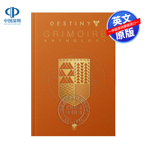 命运简史第五卷正版书
