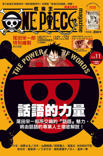 ONEPIECE航海王特刊11