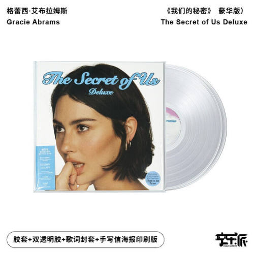 【正版音像】瓜西 Gracie Abrams格蕾西 我们的秘密豪华版透明2LP