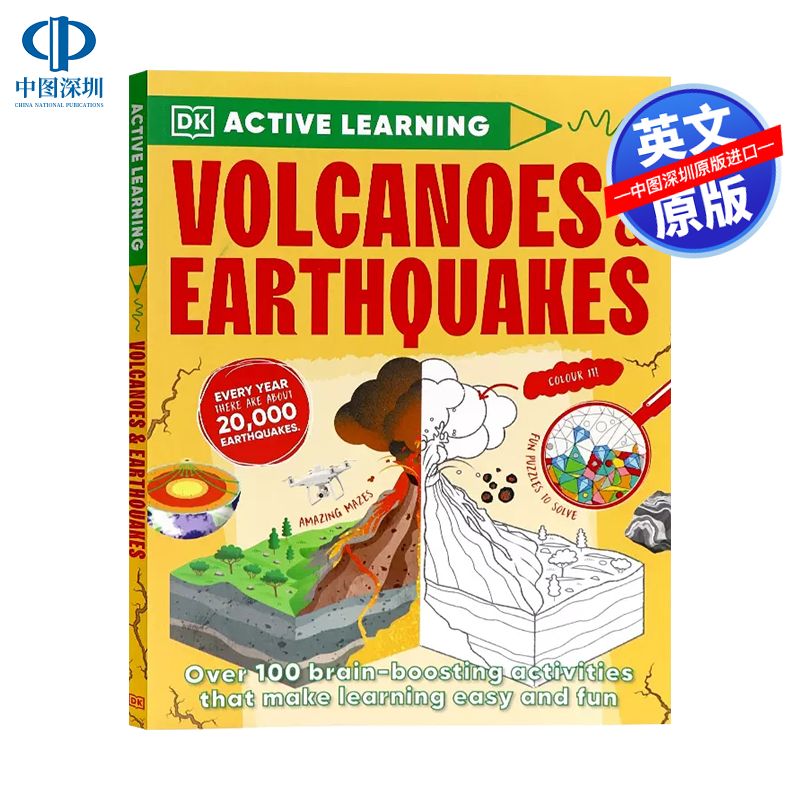 火山和地震100多种健脑活动