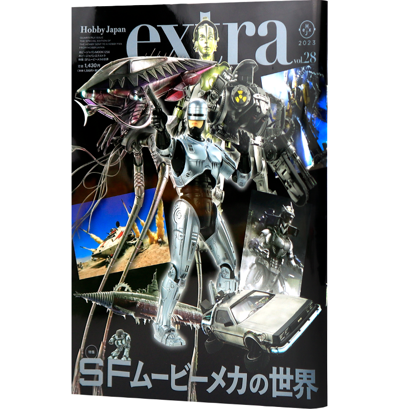 现货【深图日文】Hobby JAPAN超编特集:科幻电影机械的世界 ホビージャパンエクストラ 特集 Sfムービーメカの世界 日本进口正版书