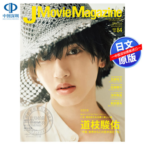 【深图日文】电影杂志Vol.84