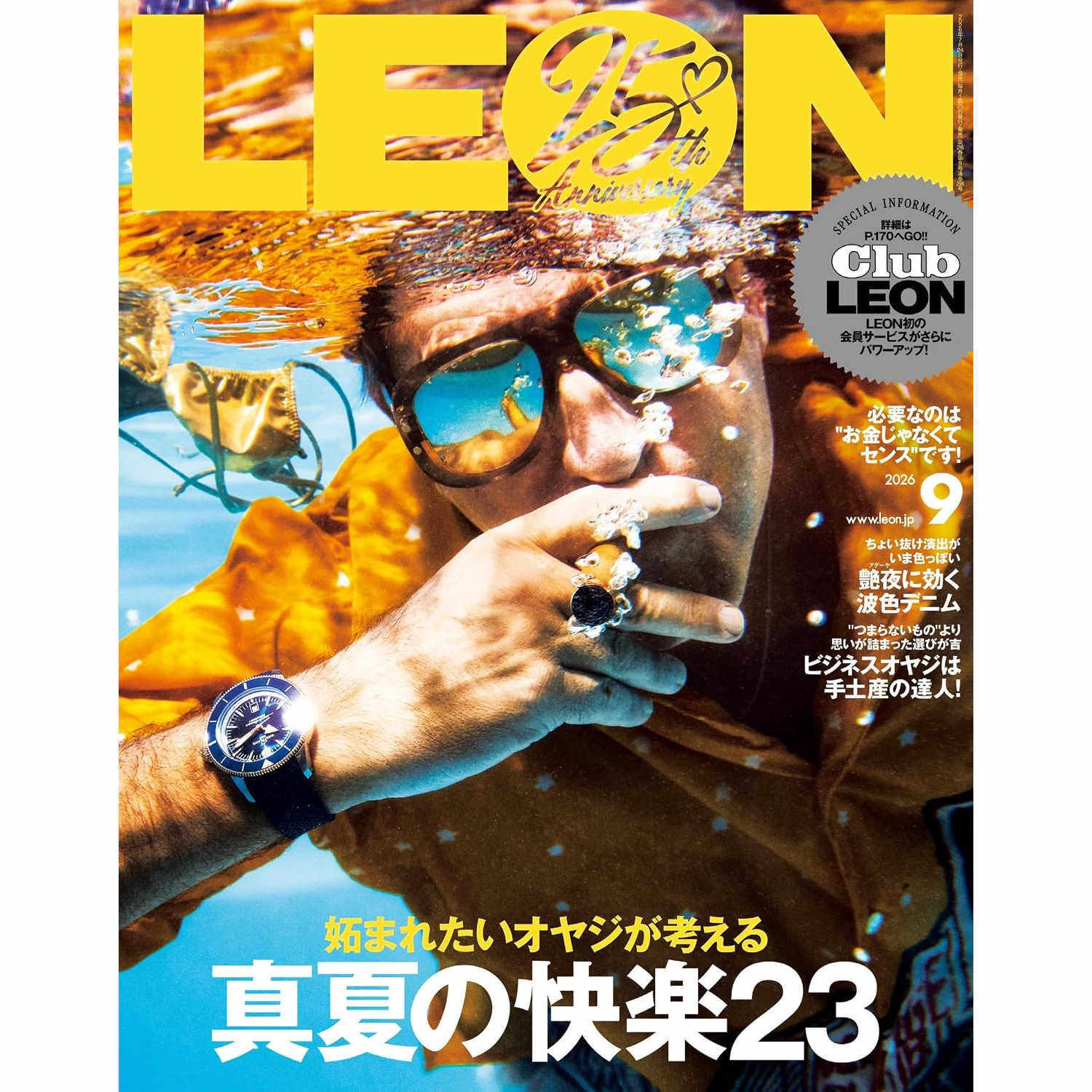 现货【深图日文】LEON(レオン) 2026年9月号 时尚男装杂志 日本原装进口 正版书