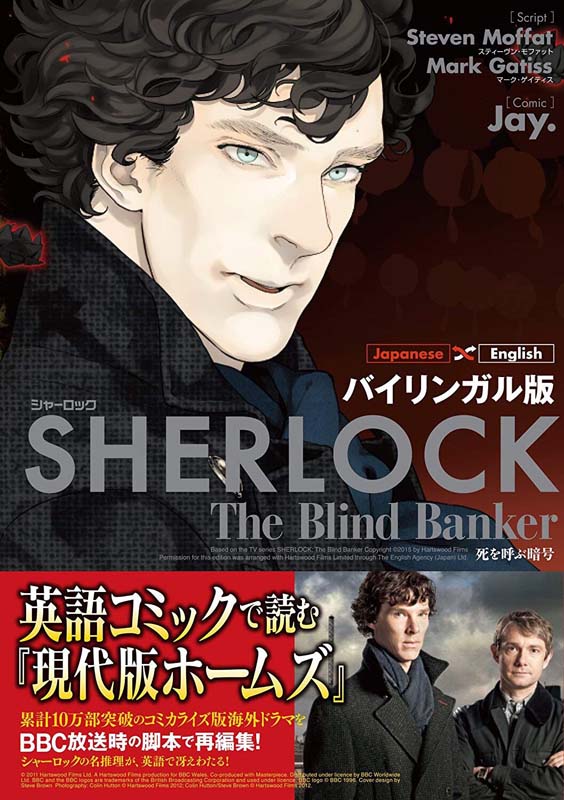 现货【深图日文】双语版漫画神探夏洛克死亡的暗号日版バイリンガル版 SHERLOCK死を呼ぶ暗号英日双语日本原装进口书籍正版