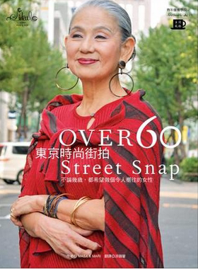 现货港台原版 OVER 60東京時尚街拍  MASA&MARI