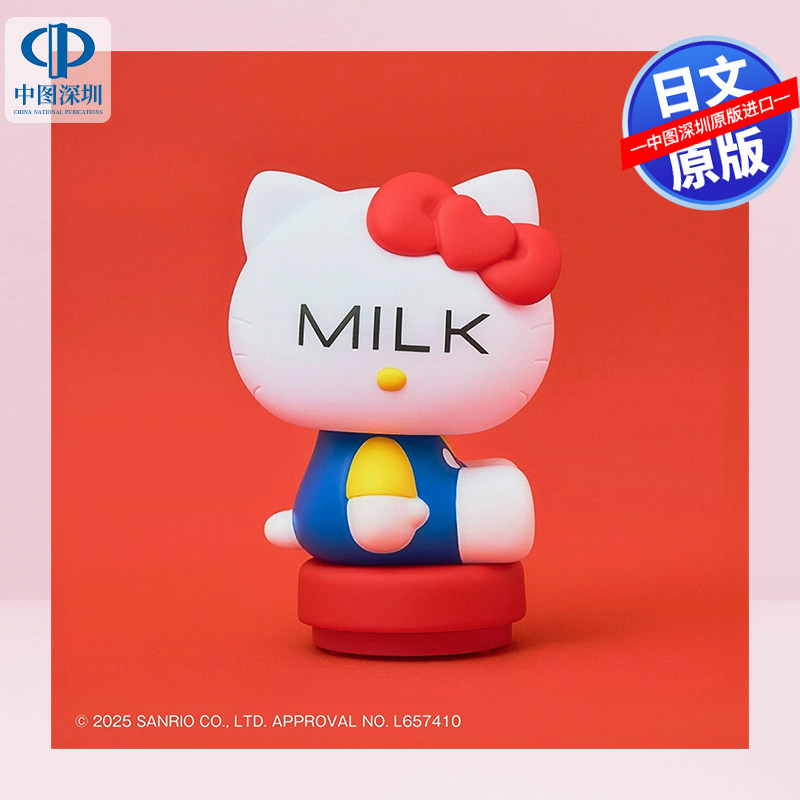 预售【深图日文】Hello Kitty×MILK お部屋ライト BOOK (宝島社ブランドムック) 日本原装进口 正版书