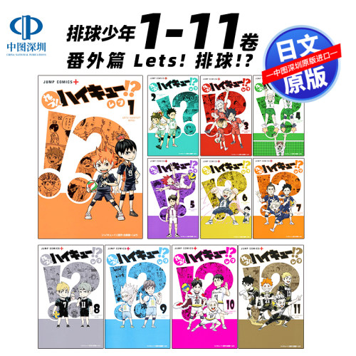 排球少年番外篇1-11卷