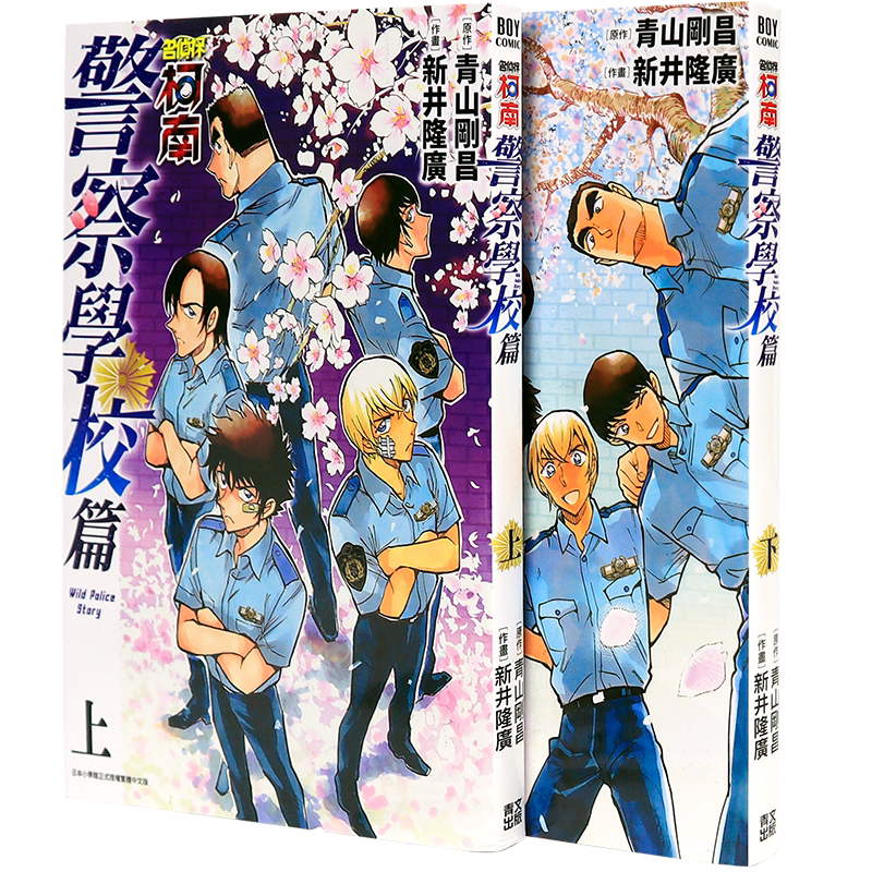 现货名侦探柯南警察学校篇