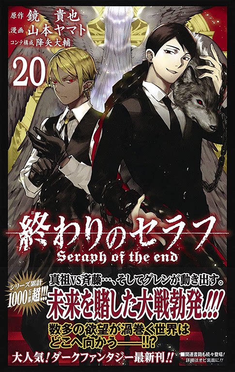 现货【深图日文】終わりのセラフ 20  漫画 终结炽天使  第20卷  山本