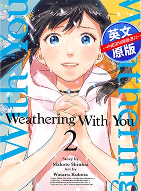 现货英文原版 天气之子 第二卷漫画 Weathering With You, volume 2 新海诚导演作品书 电影周边故事书