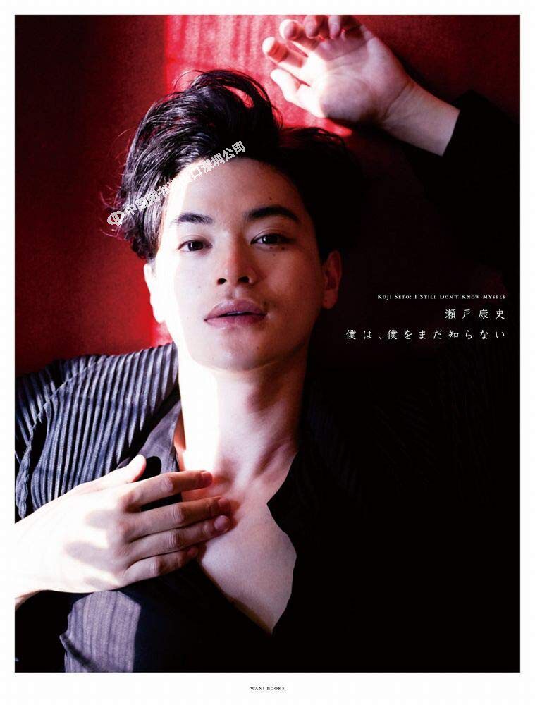 现货【深图日文】濑户康史艺术写真书 瀬戸康史 アーティストブック『 僕は、僕をまだ知らない 』 我还不知道我 桑島智輝 正版书