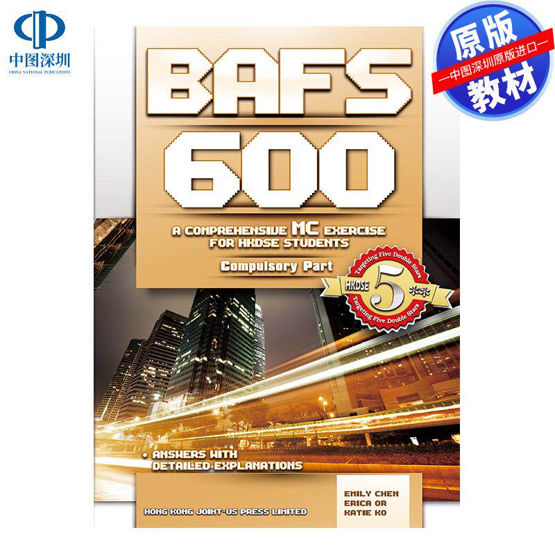 预售 DSE原版教材  香港中学文凭考试企业、会计与财务概论600BAFS 600 BAFS 企會財 補充練習