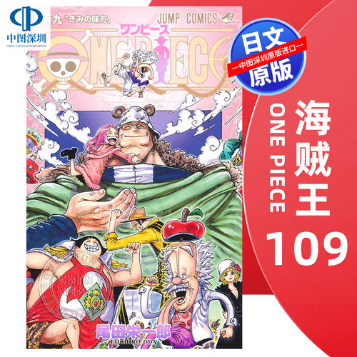 海贼王ONEPIECE109漫画