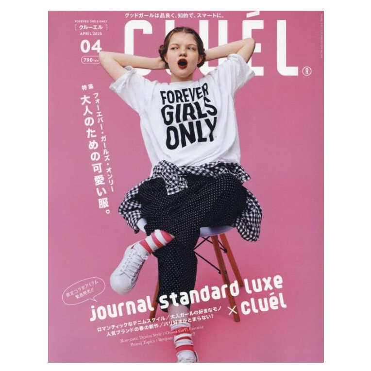 现货【日本杂志】CLUEL(クルーエル) 2025年4月号 为大人做了可爱的衣服 服装时尚流行 日本原装进口杂志