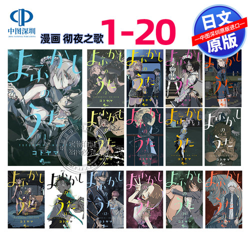 套装漫画彻夜之歌1-20卷