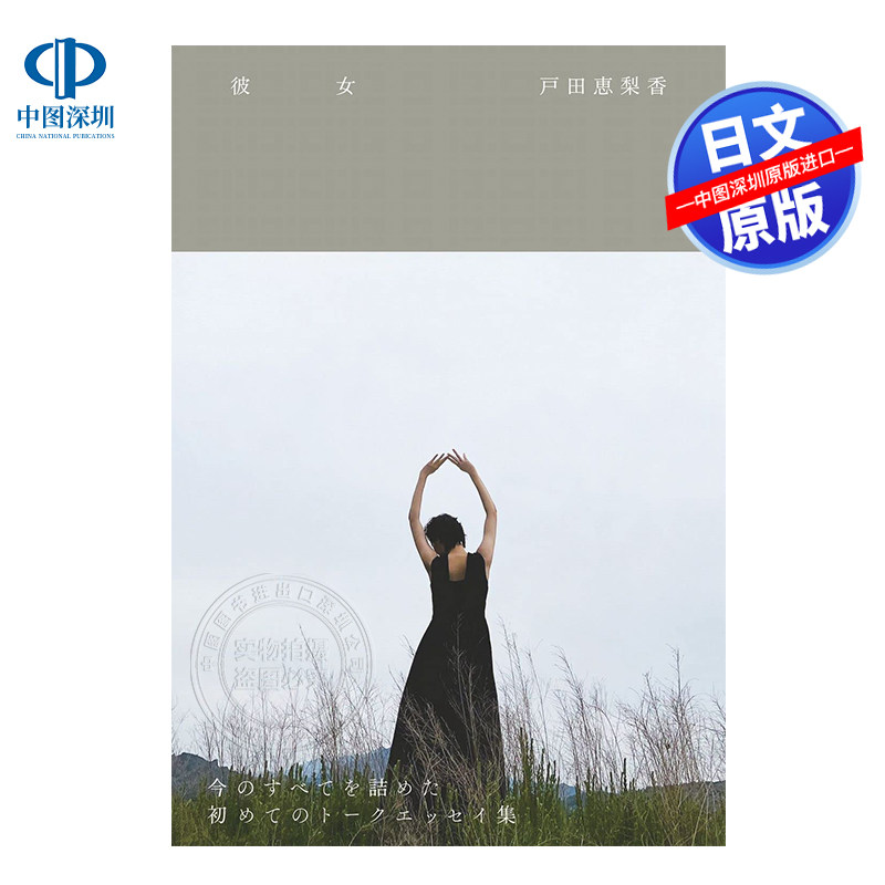 你所不了解的她户田惠梨香随笔图片