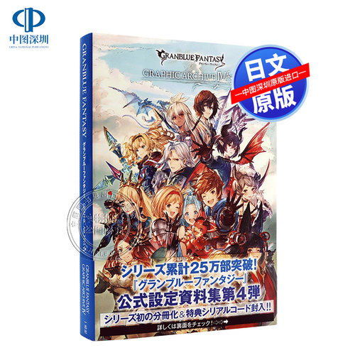 碧蓝幻想设定集原画集4GRANBLUE