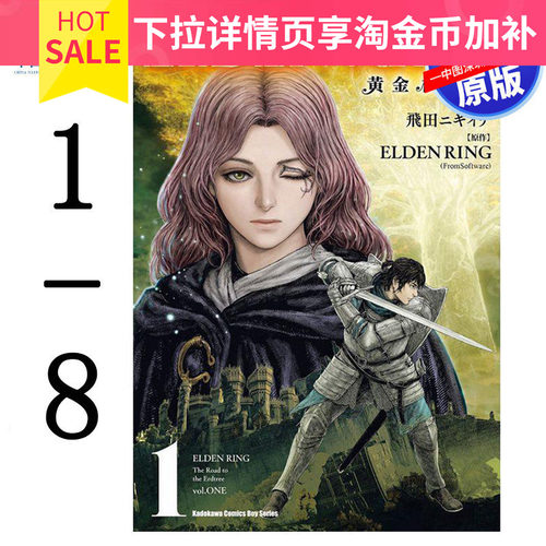 现货漫画 ELDEN RING 黄金树之路 1-8 艾尔登法环 飞田ニキイチ FromSoftware 台版中文繁体漫画书 角川出版