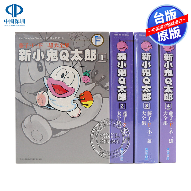 预售漫画 藤子F不二雄大全集 新小鬼Q太郎 1-4完 藤子F不二雄 台版中文漫画书 青文出版 原版进口书