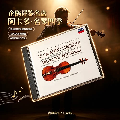 名琴四季 原装正版