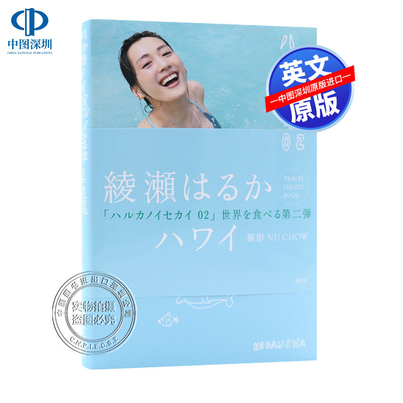绫濑遥写真集ハルカノイセカイ02
